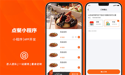 餐飲外賣(mài)APP點(diǎn)餐跑腿服務(wù)定制開(kāi)發(fā)