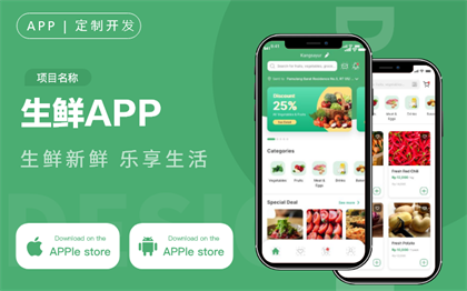 微信小程序開(kāi)發(fā)商城定制生鮮配送